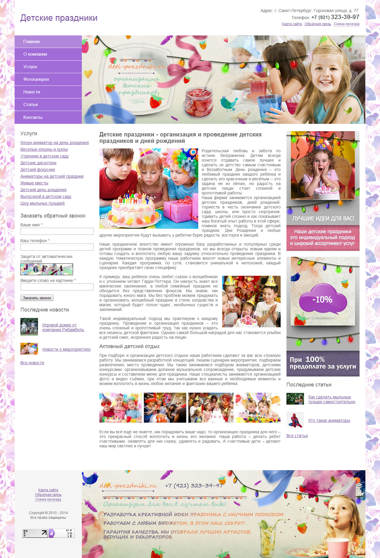 Сайт организации детских праздников "Детские праздники"