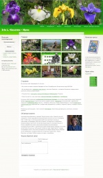 Сайт Иридария Ботанического сада Санкт-Петербурга