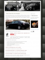 Сайт о прокате Chrysler 300c