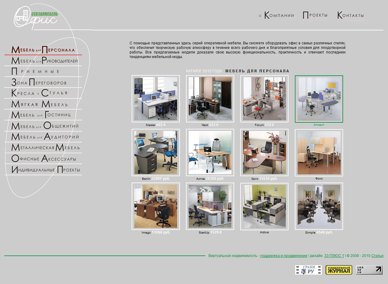 Сайт мебельного магазина "Севзапмебель"