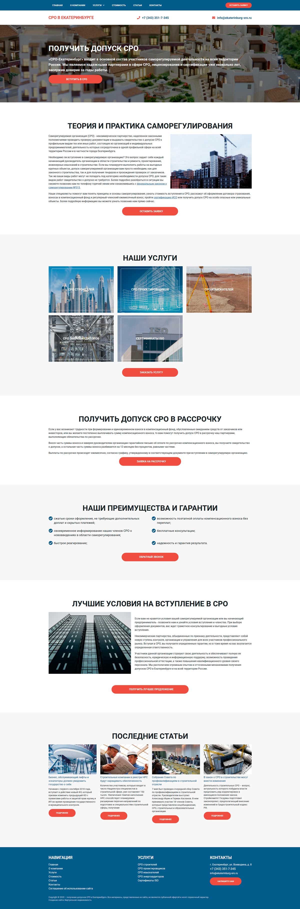 Сайт юридических услуг "СРО в Екатеринбурге"