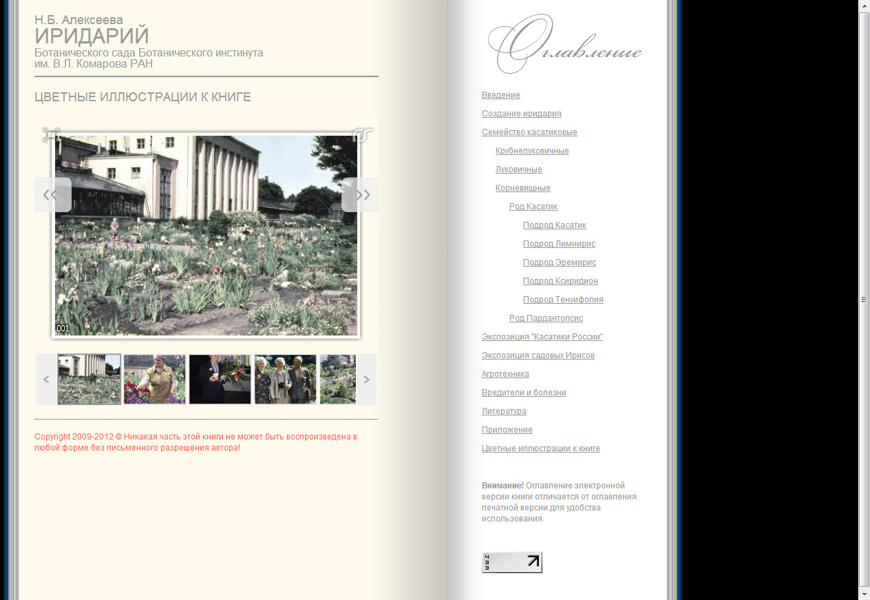 Сайт Ботанического сада Санкт-Петербурга