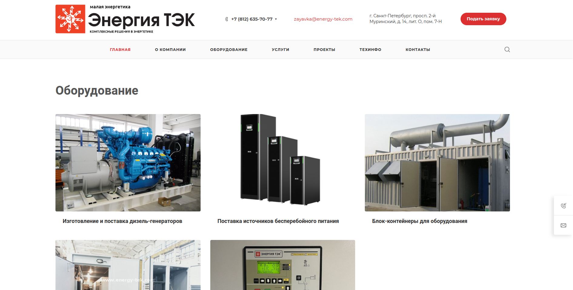 Энергия ТЭК