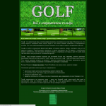 Сайт любителей гольфа