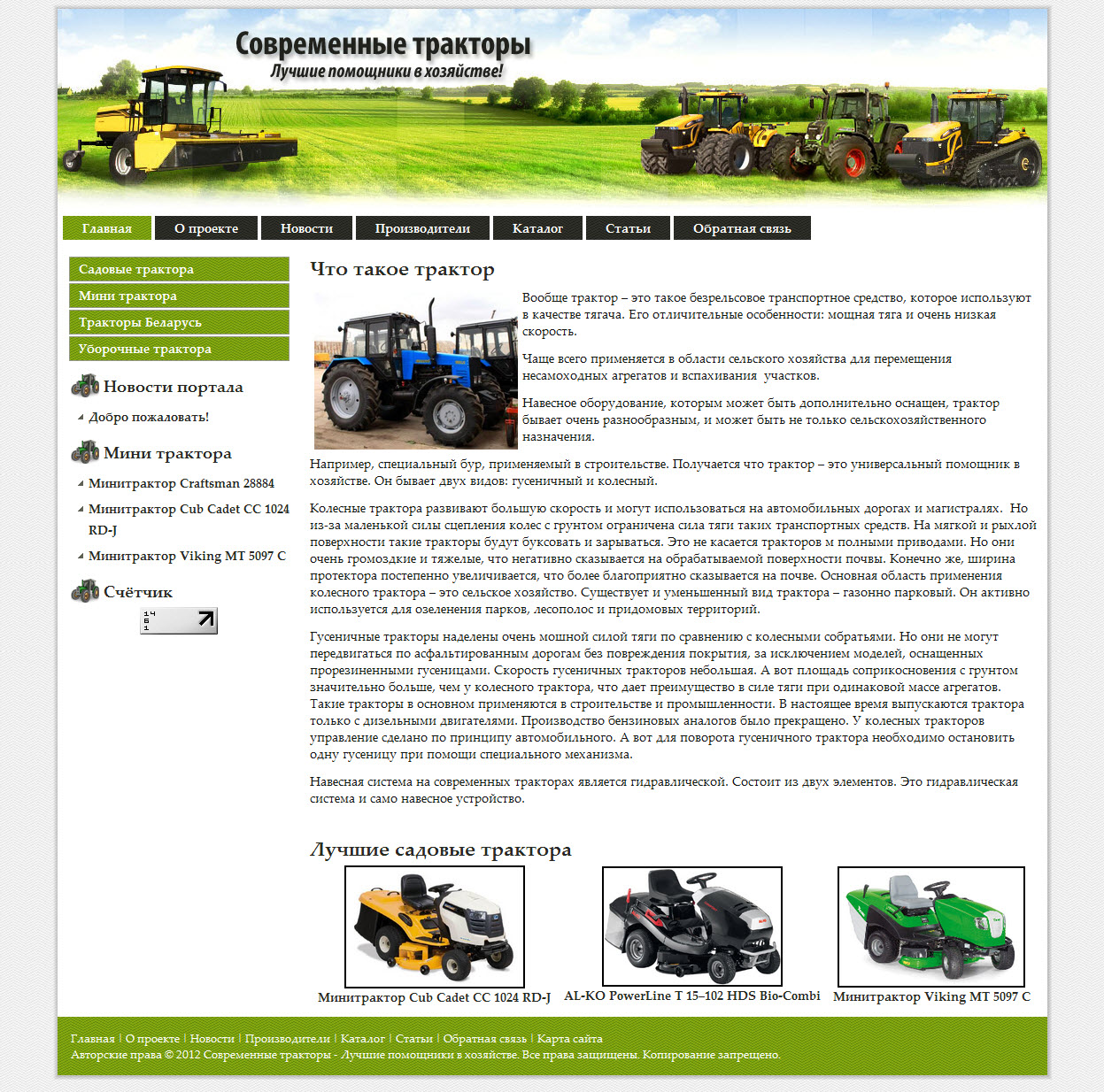 Сайт о современных тракторах