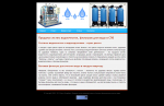 Сайт по продаже систем водоочистки, фильтров для воды в СПб