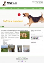 Сайт гостиницы для домашних животных "ZooVipHaus"