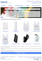 Сайт компании по производству пакетов "Paketu.ru"