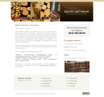 Сайт по продаже дров колотых с доставкой