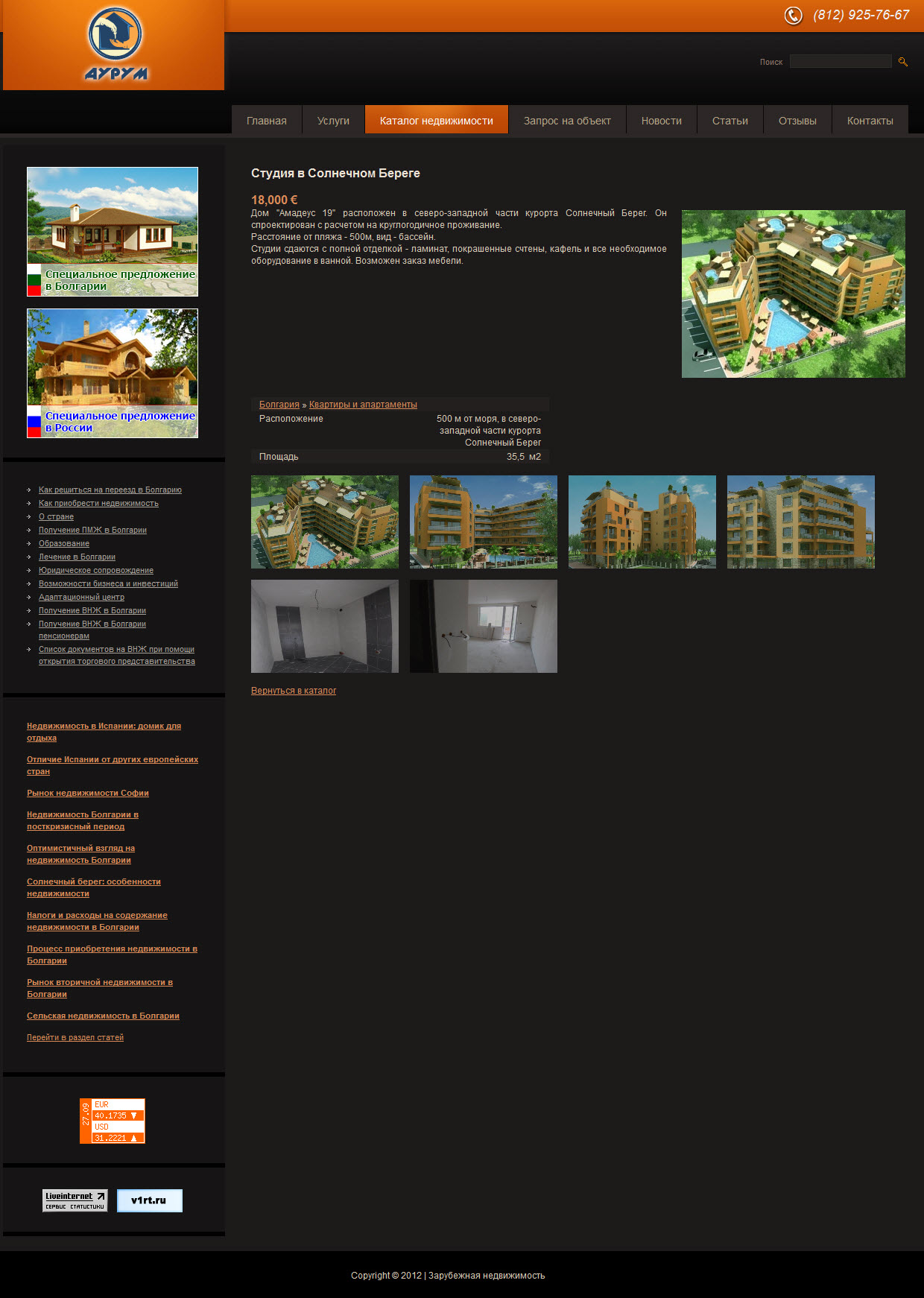 Сайт агентства недвижимости «АУРУМ»