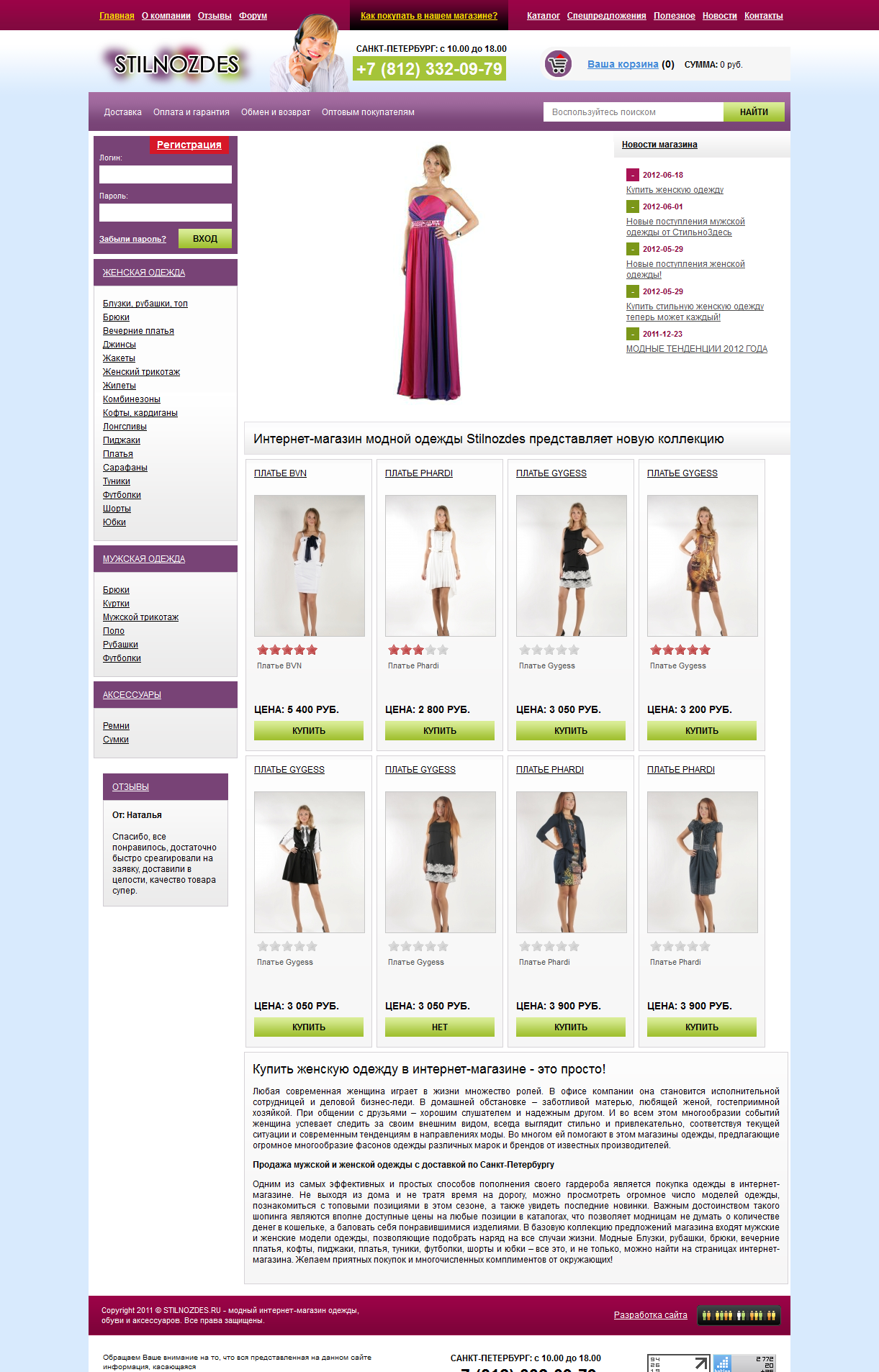 Интернет-магазин модной одежды Stilnozdes