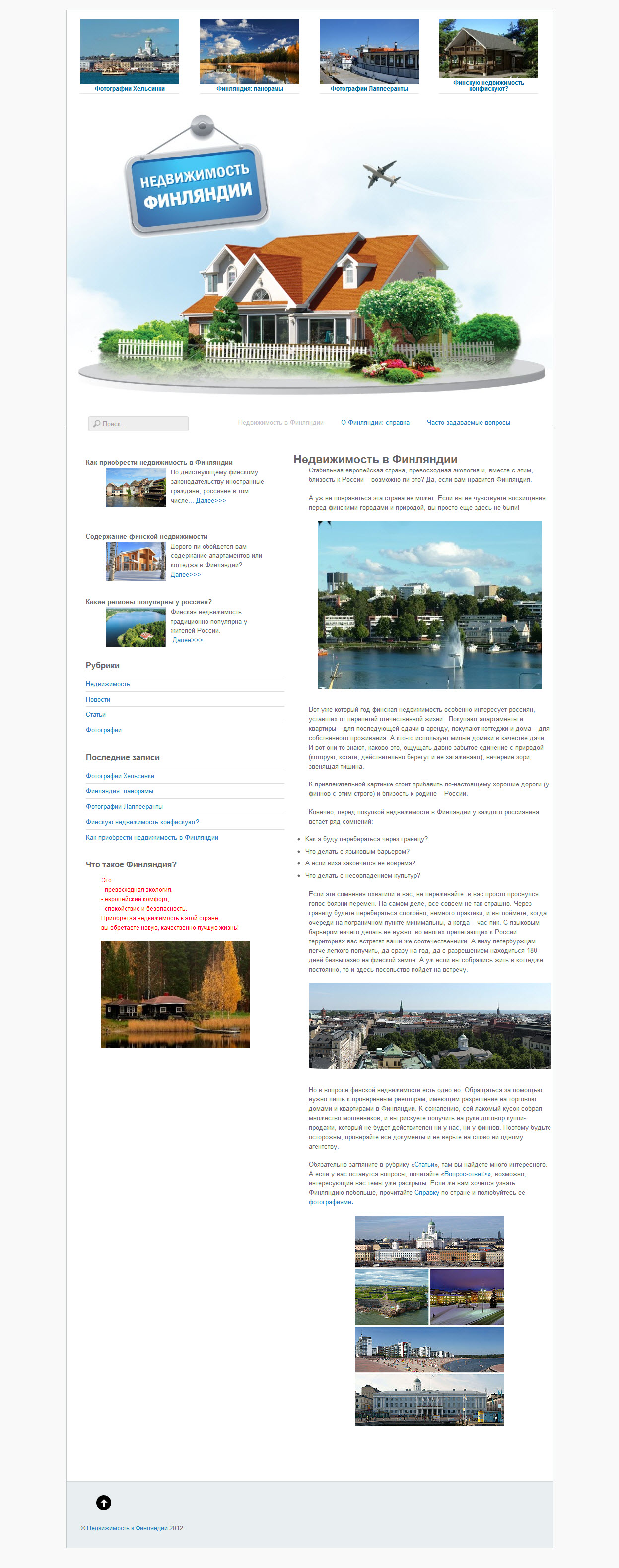 Сайт о недвижимости в Финляндии