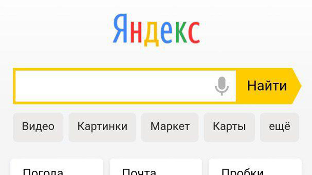 Яндекс будет платить за свои ошибки