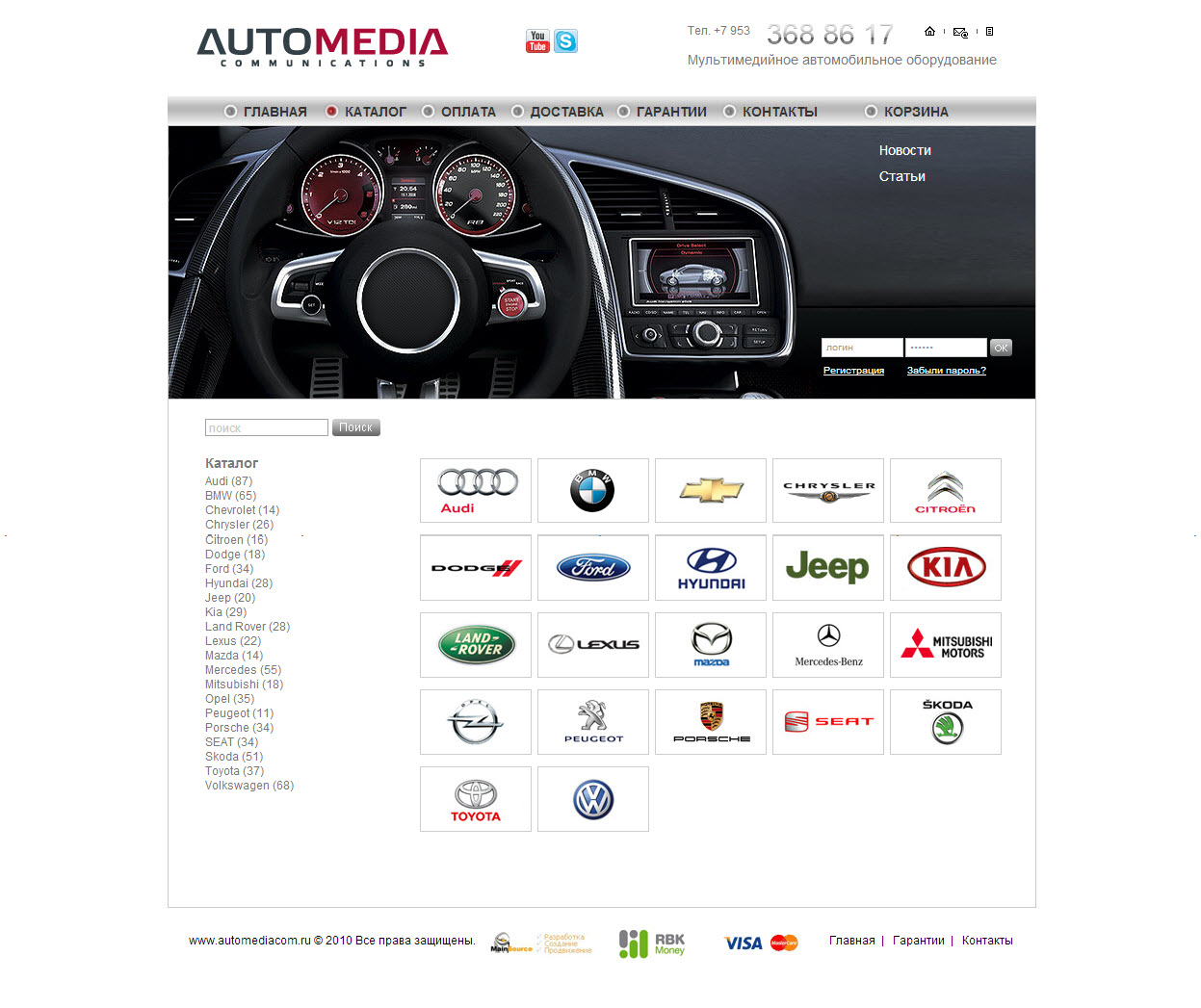 Сайт компании по автозвуку AUTOMEDIA COMMUNICATIONS