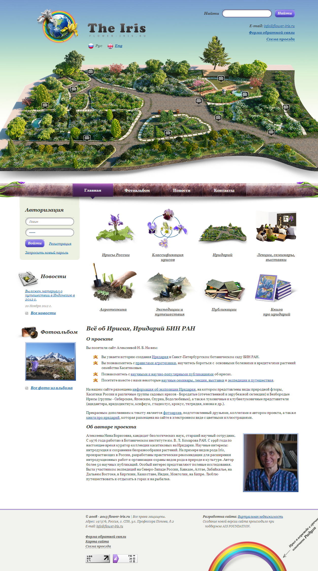 Сайт ботанического сада "Иридарий БИН РАН"