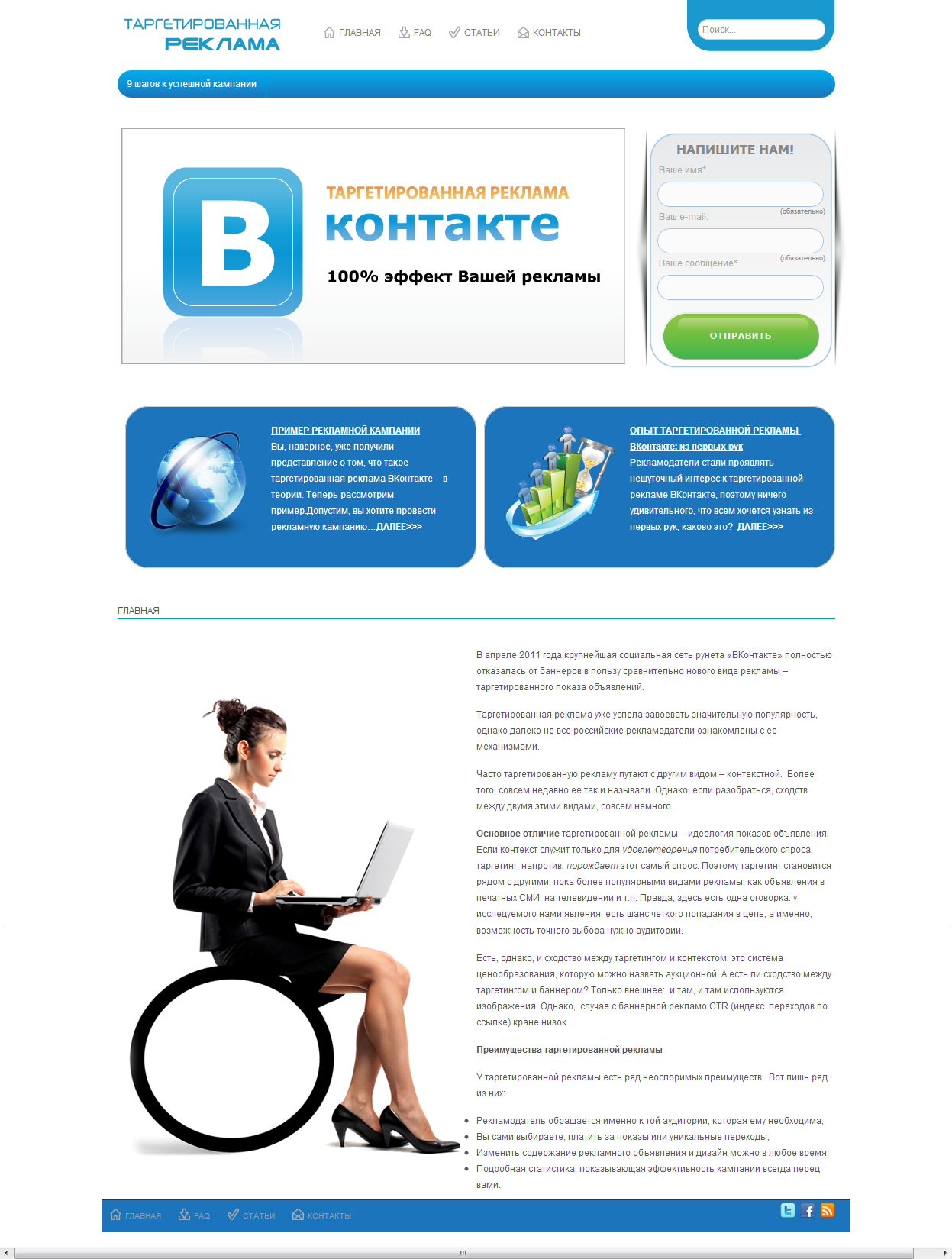 Сайт о таргетированной рекламе ВКонтакте