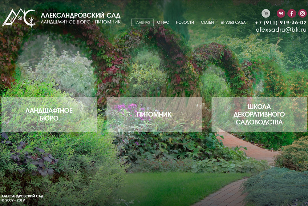 Сайт питомника многолетних декоративных растений для ландшафтного дизайна %22Александровский сад%22