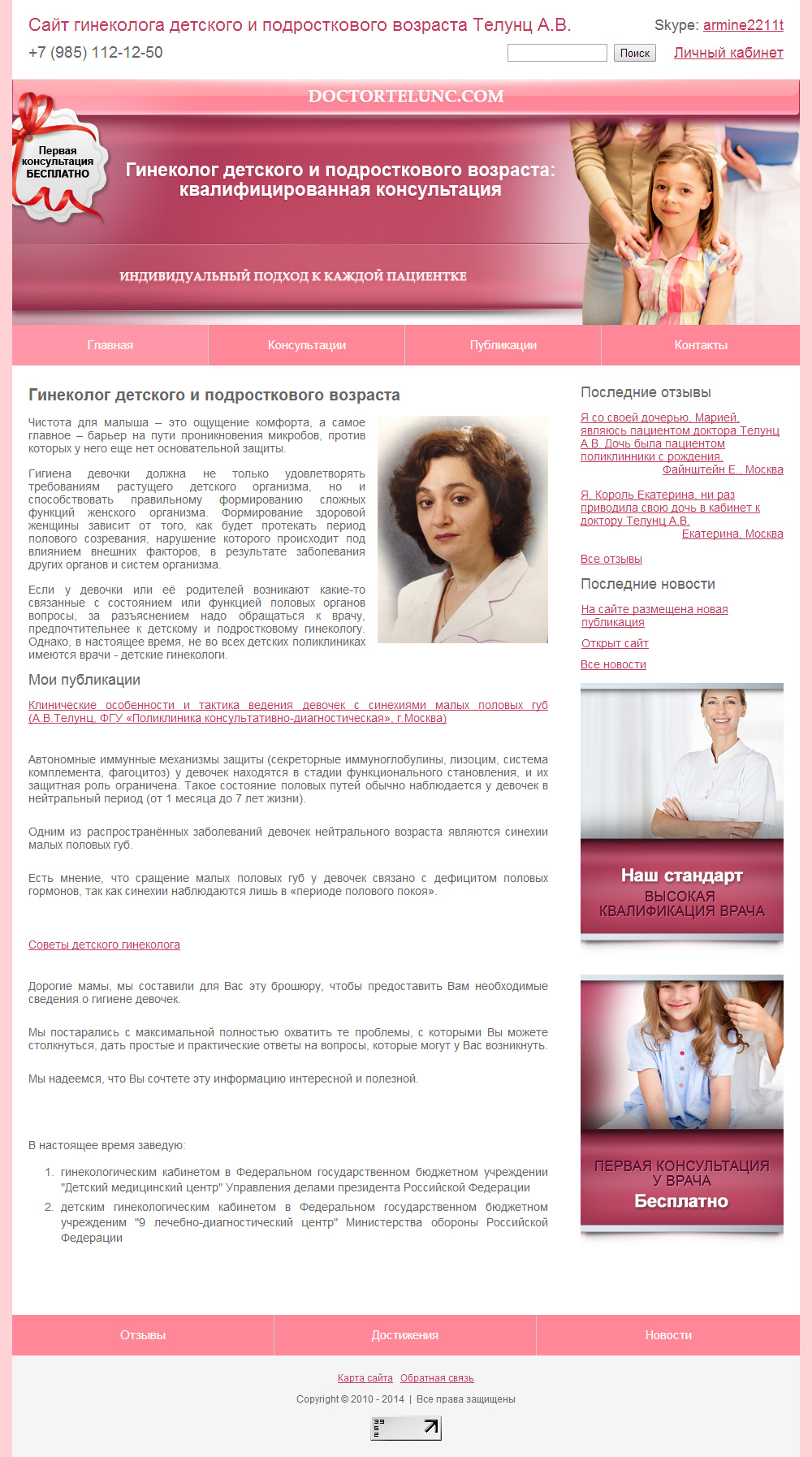 Сайт детского гинеколога доктор Телунц