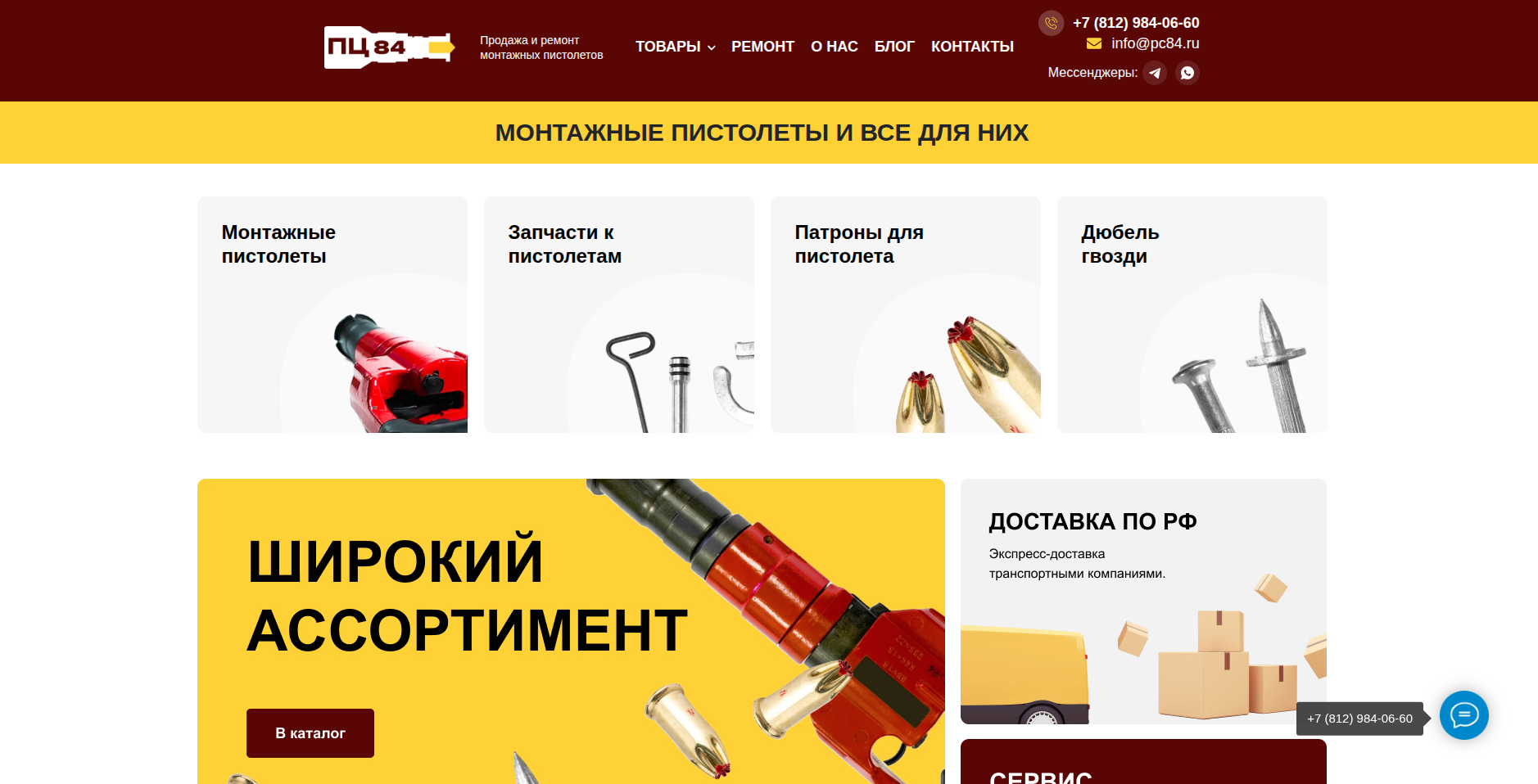 Монтажные пистолеты ПЦ84