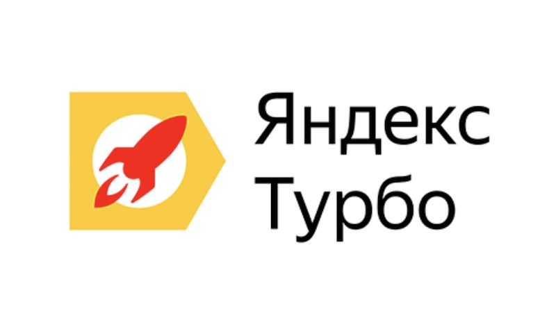 Турбо-сайты от Яндекс – отличный способ повысить продажи через контекстную рекламу