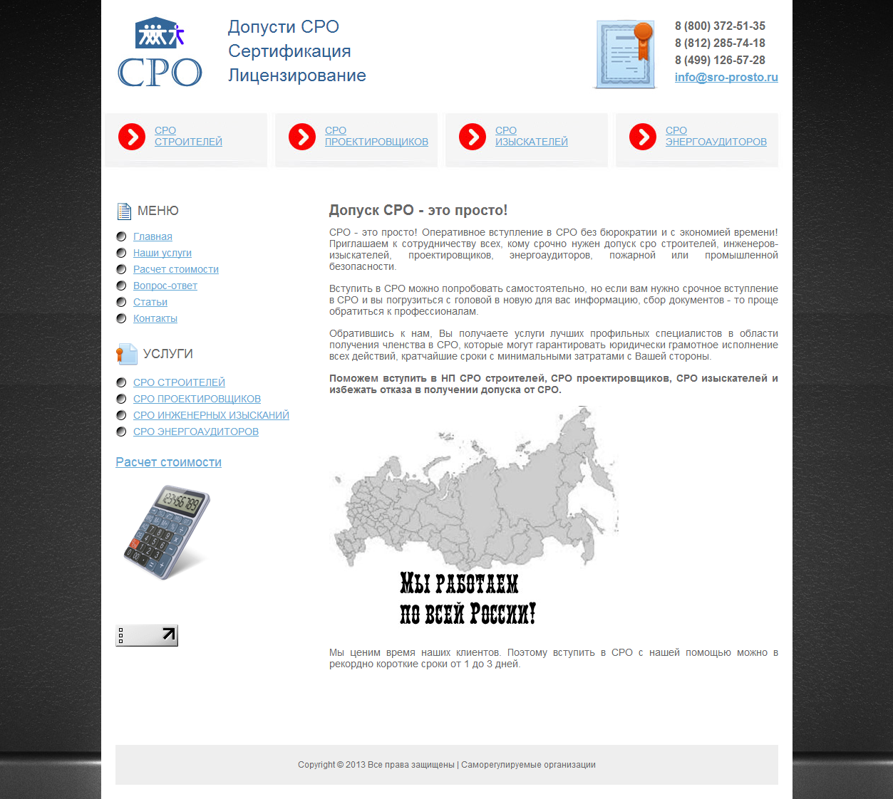 Сайт юридических услуг  "Допуски СРО по всей России"