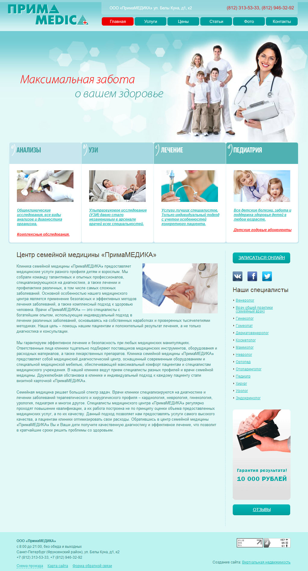 Сайт медицинского центра «ПримаМЕДИКА»