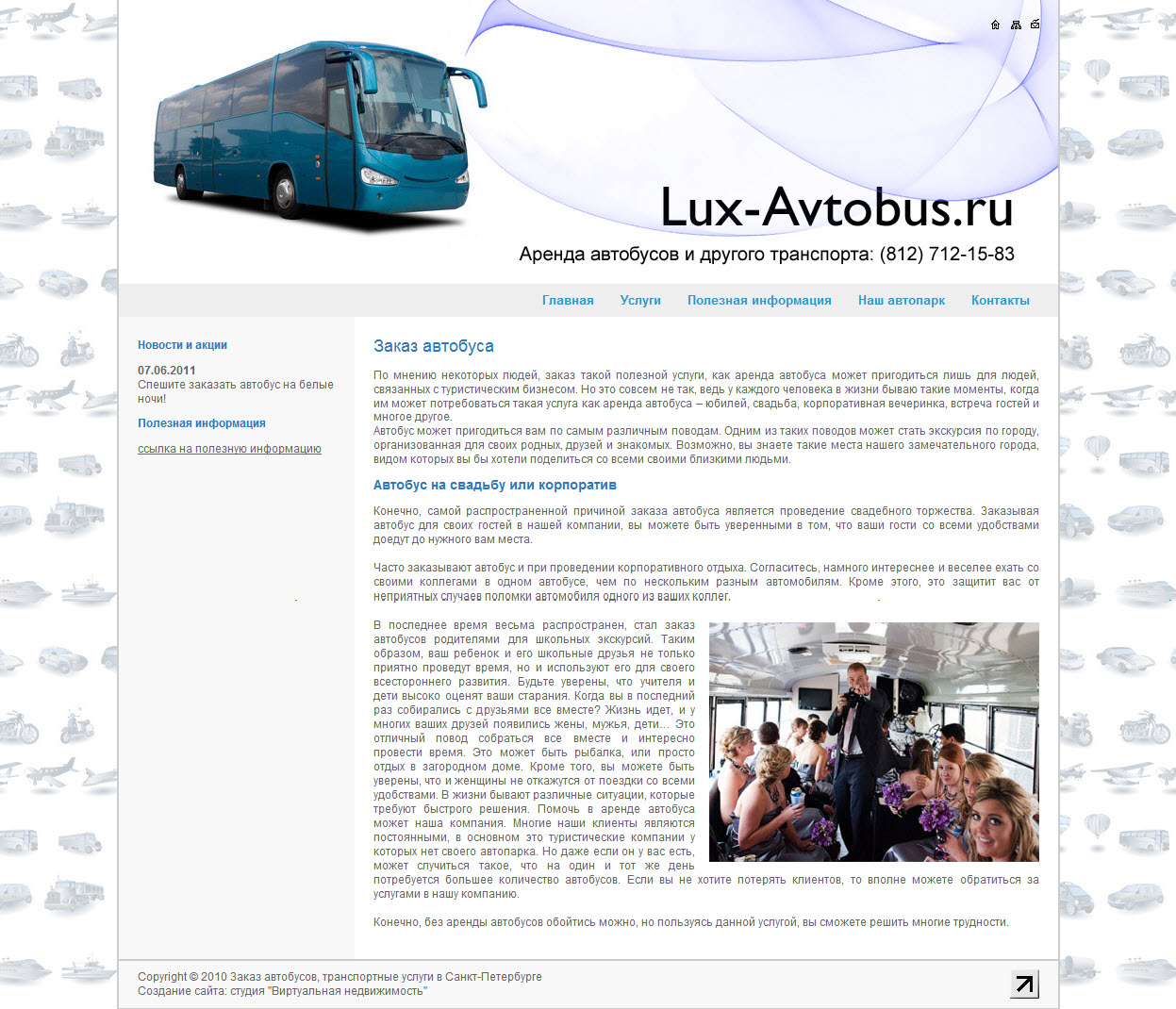 Сайт заказа автобусов