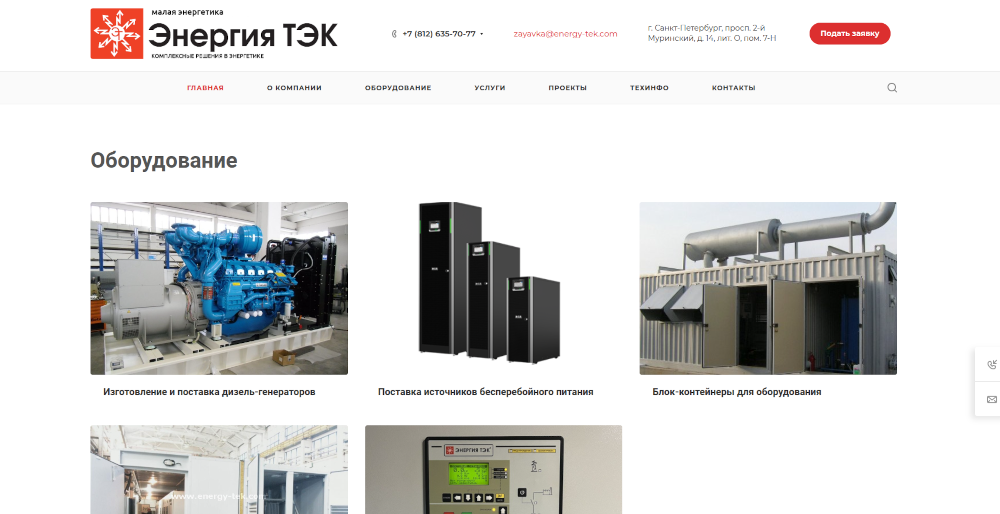 Энергия ТЭК