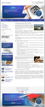 Сайт юридических услуг "СРО в Тюмени"