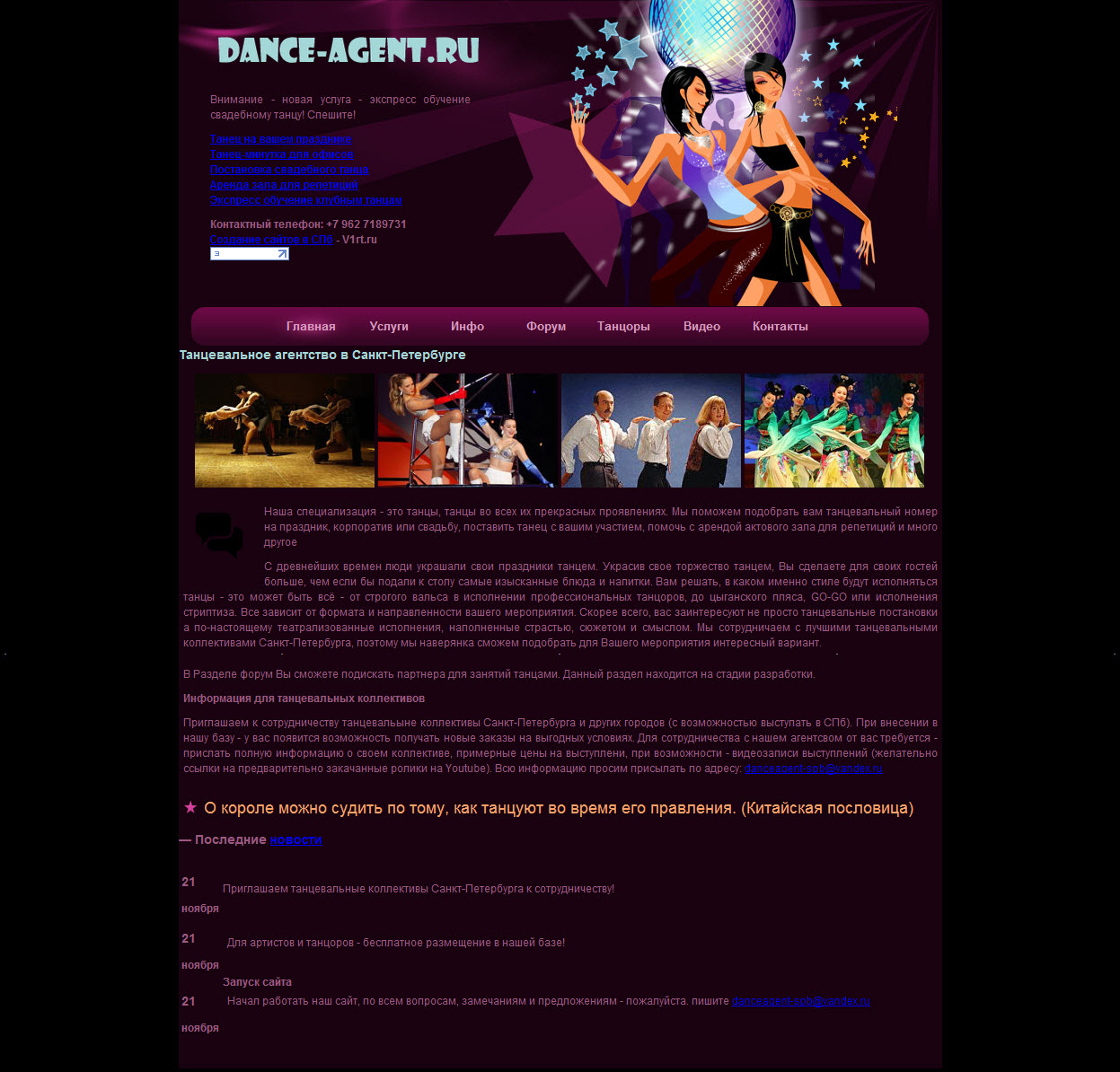 Сайт танцевального агентства