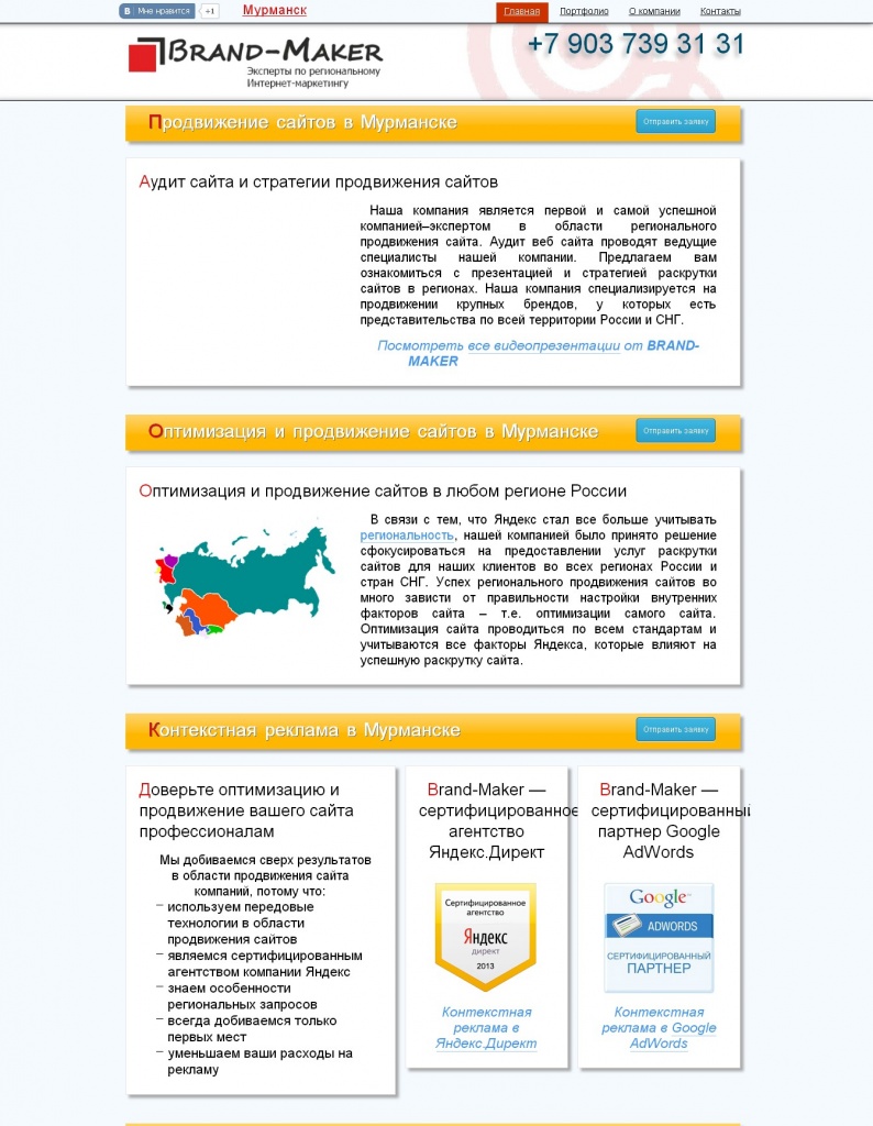 4 место - сайт murmansk.brand-maker.ru