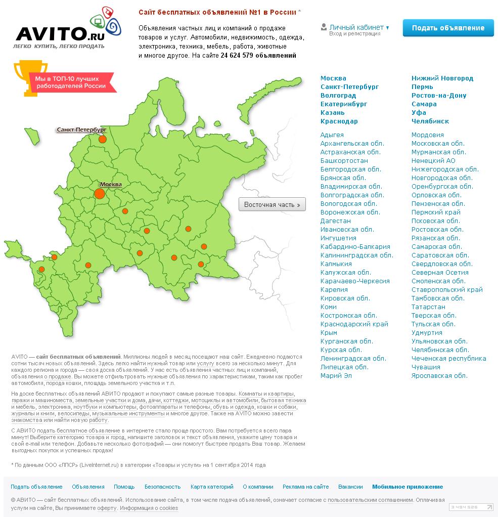 6 место - сайт avito.ru