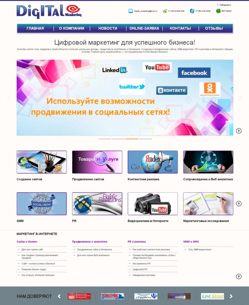 1 место - сайт digital27.ru