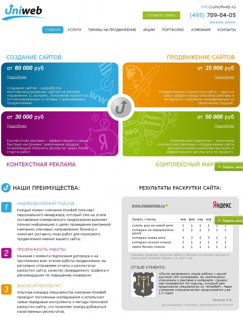 9 место - сайт UniofWeb.ru