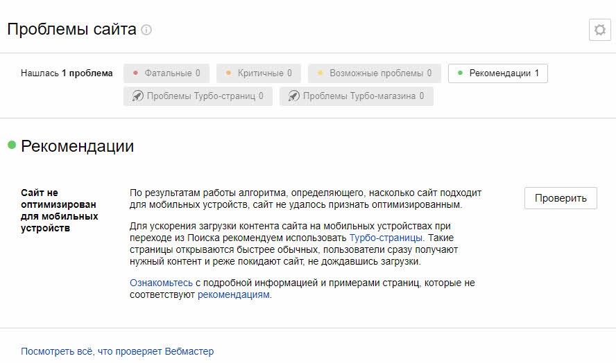 Ошибки в Яндекс Вебмастера