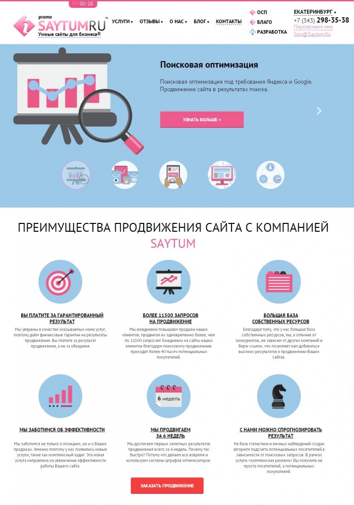 9 место - сайт Saytum.ru