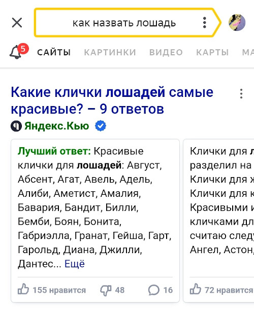 Пример ответа из сервися Яндекс.Кью прямо в выдаче