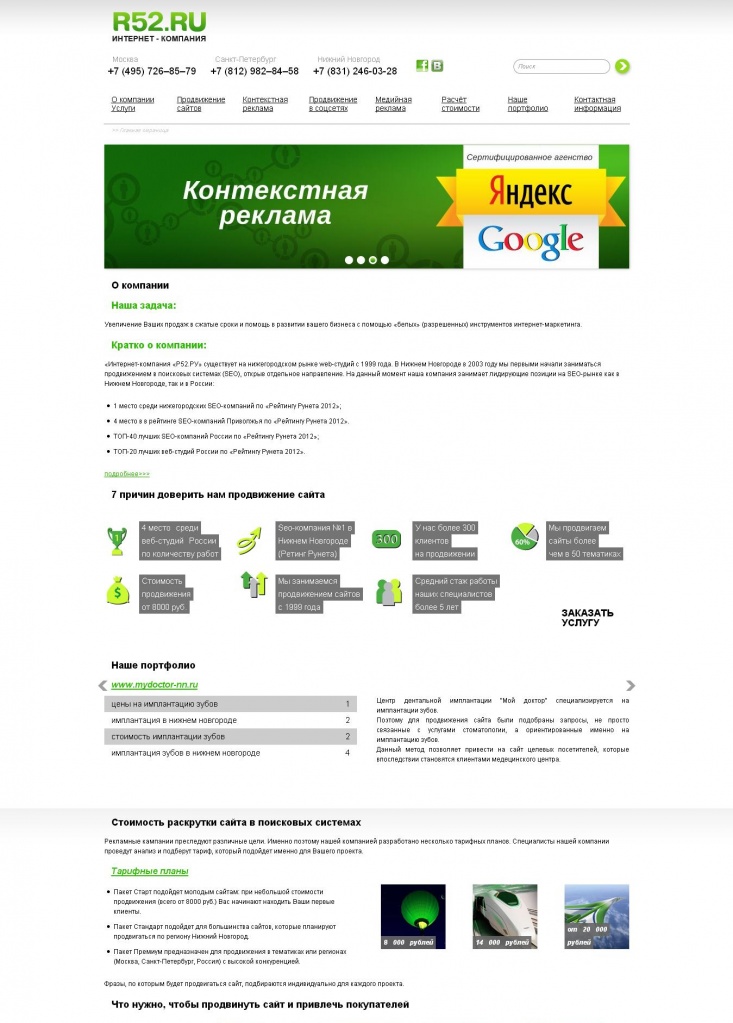 3 место - сайт prodvizhenie.r52.ru