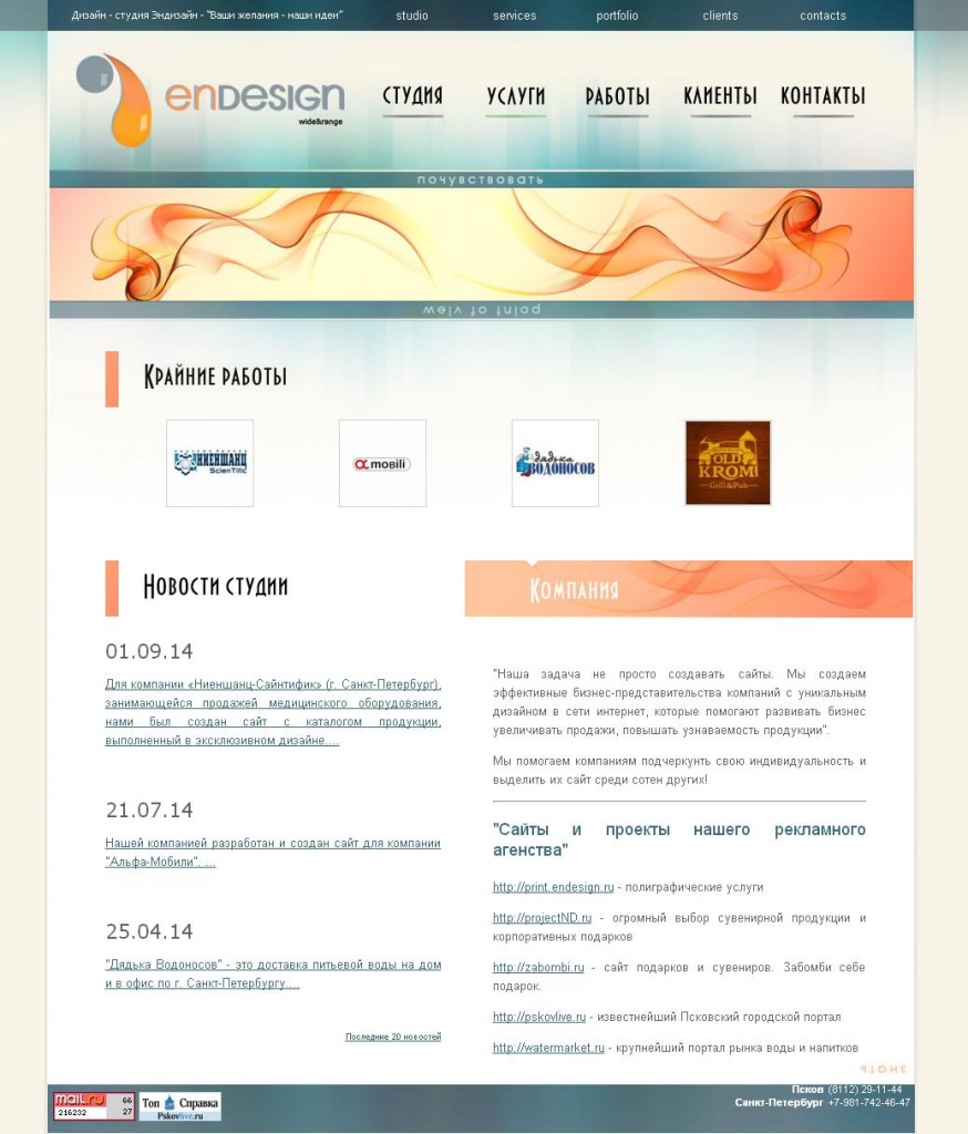 2 место - сайт endesign.ru