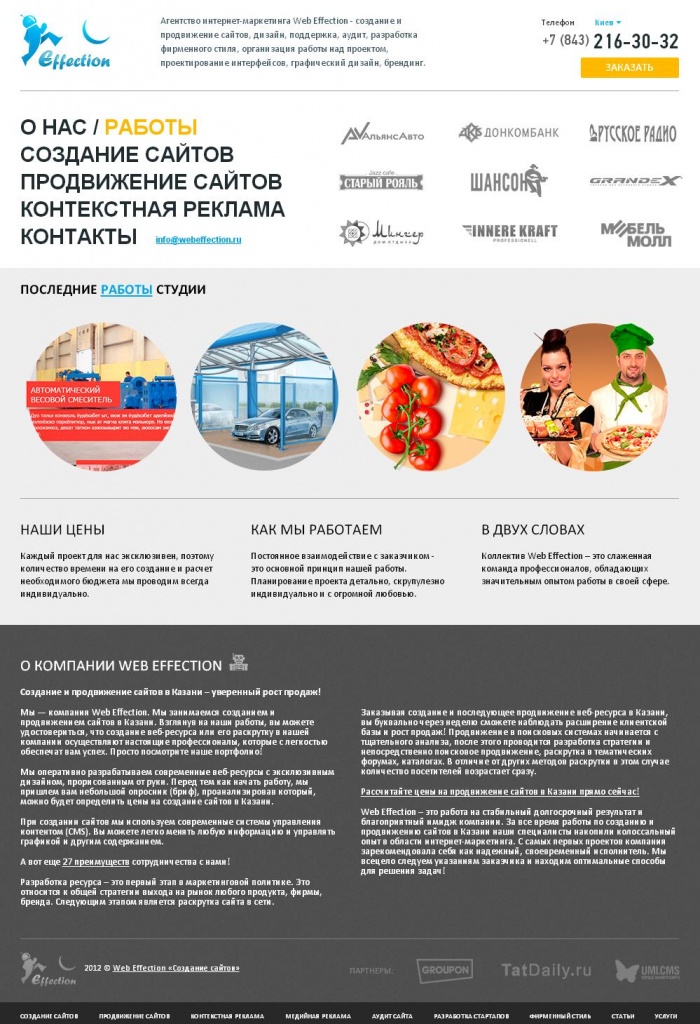 9 место - сайт webeffection.ru