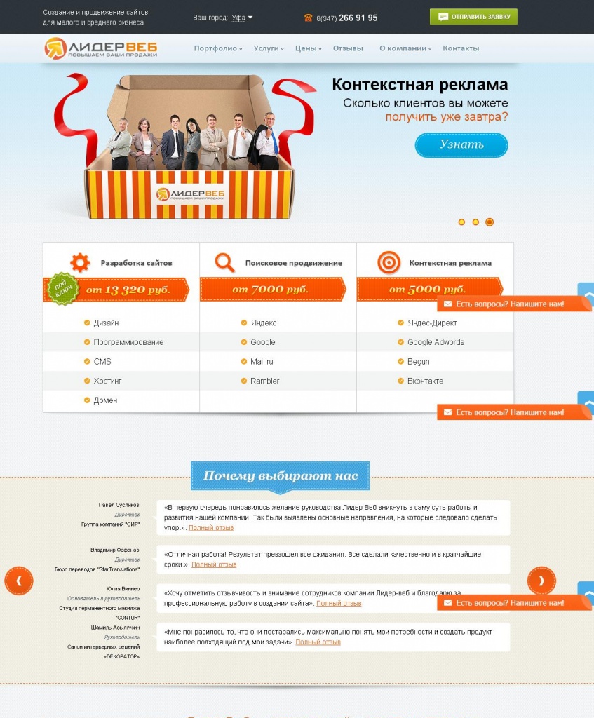 4 место - сайт leader-web.ru