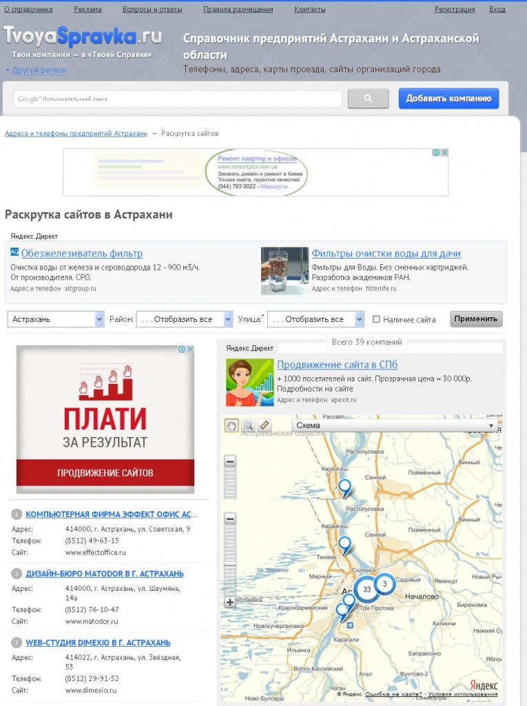 8 место - сайт Astrahan.TvoyaSpravka.ru