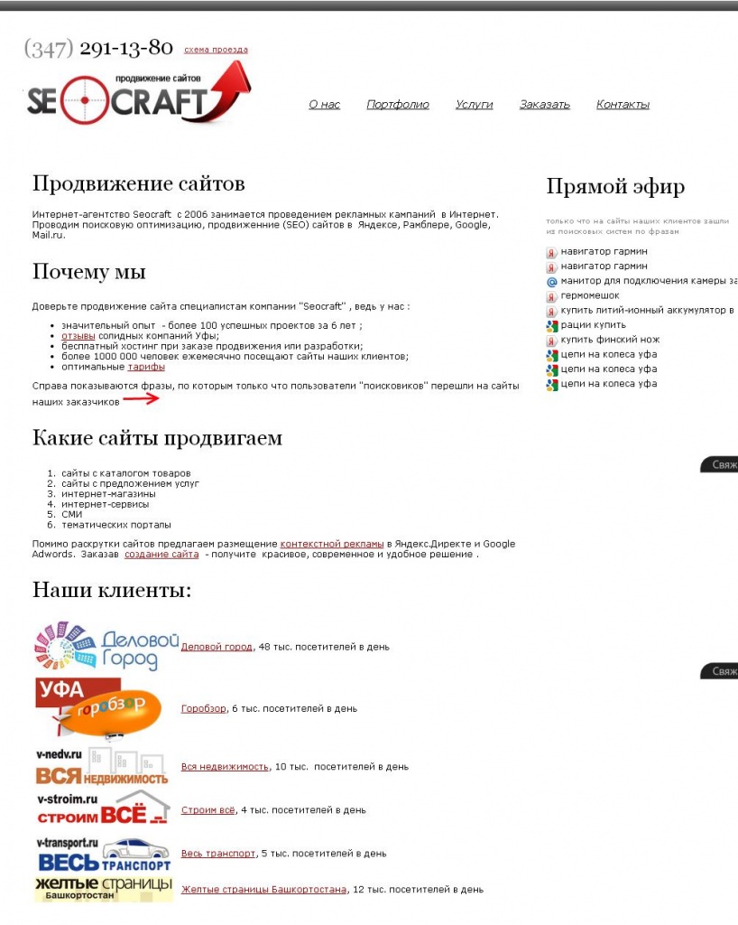 7 место - сайт seocraft.ru